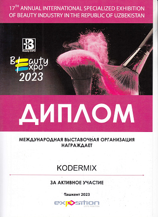 Beauty Industry Узбекистан 2023